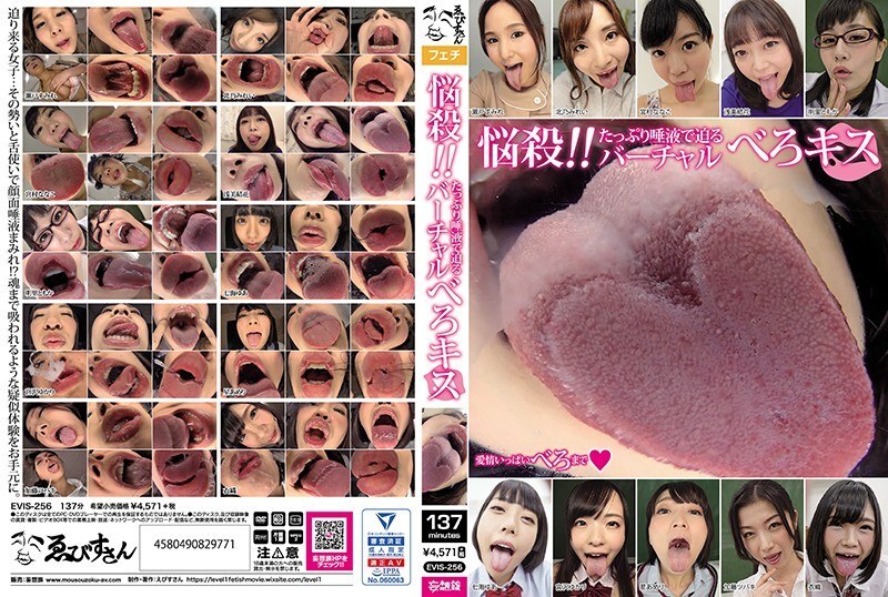 EVIS-256 Captivating!! A virtual tongue kiss with plenty of saliva