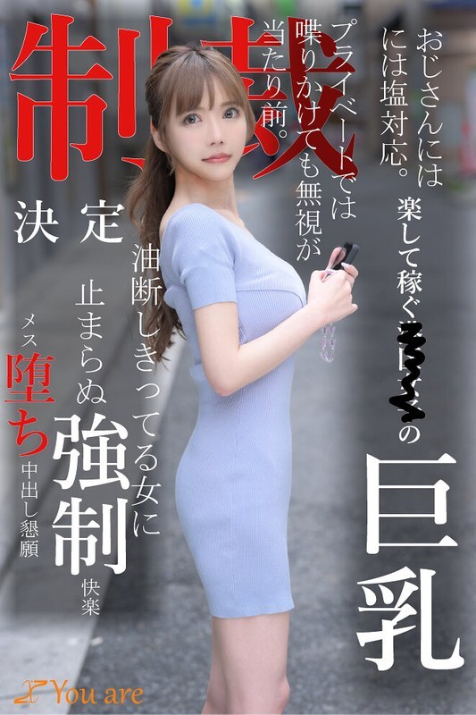 KOJA-008 She has a cold attitude towards older men. A busty girl from Minato Ward who makes money easily is ignored in private. A woman who is complet